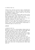 [정부조직의 구조] 우리나라의 주요 정부조직(국무회의, 행정각부), 정부조직구조의 형태와 구성-4