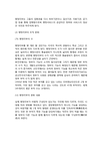 [정부조직의 구조] 우리나라의 주요 정부조직(국무회의, 행정각부), 정부조직구조의 형태와 구성-6