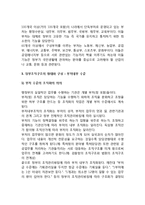 [정부조직의 구조] 우리나라의 주요 정부조직(국무회의, 행정각부), 정부조직구조의 형태와 구성-7