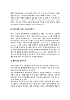 [정부조직의 구조] 우리나라의 주요 정부조직(국무회의, 행정각부), 정부조직구조의 형태와 구성-9