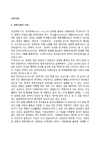 [정책기획] 정책기획의 의의, 공공정책의 성격 및 기능, 정책과정과 기획, 정책품질관리제도-2