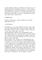 [정책기획] 정책기획의 의의, 공공정책의 성격 및 기능, 정책과정과 기획, 정책품질관리제도-6