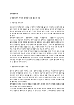 [정책영향평가] 영향평가의 의의와 영향평가모형 활용의 이점, 정책영향평가의 절차 및 사례, 정책분석에 있어서 영향평가의 활용-2
