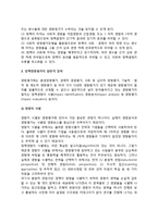 [정책영향평가] 영향평가의 의의와 영향평가모형 활용의 이점, 정책영향평가의 절차 및 사례, 정책분석에 있어서 영향평가의 활용-3