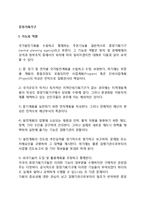 [중앙기획기구] 중앙기획기구의 기능과 역할, 유형, 조직, 구성-2