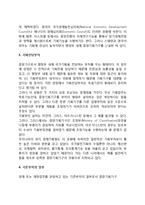 [중앙기획기구] 중앙기획기구의 기능과 역할, 유형, 조직, 구성-5