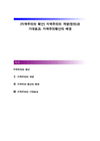 [지역주의의 확산] 지역주의의 개념(정의)과 기대효과, 지역주의확산의 배경-1
