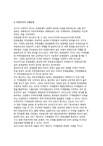 [지역주의의 확산] 지역주의의 개념(정의)과 기대효과, 지역주의확산의 배경-5