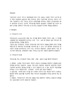 [직무분석] 직무분석, 직무기술서, 직무평가, 직무설계, 인사고과-2