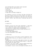 [직무분석] 직무분석, 직무기술서, 직무평가, 직무설계, 인사고과-5