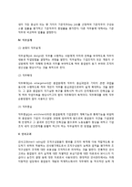 [직무분석] 직무분석, 직무기술서, 직무평가, 직무설계, 인사고과-6