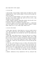 [직무분석] 직무분석, 직무기술서, 직무평가, 직무설계, 인사고과-7