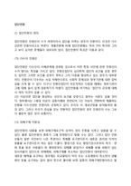 [집단민원] 집단민원의 정의(개념)와 증가원인, 대응책(대응방안)-2