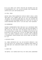[집단민원] 집단민원의 정의(개념)와 증가원인, 대응책(대응방안)-3