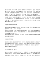 [집단민원] 집단민원의 정의(개념)와 증가원인, 대응책(대응방안)-5
