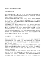 [집단민원] 집단민원의 정의(개념)와 증가원인, 대응책(대응방안)-9