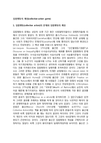 [집합행동게임] 집합행동의 문제점과 집합행동의 게임, 집합행동문제의 해결책-2