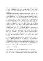[집합행동게임] 집합행동의 문제점과 집합행동의 게임, 집합행동문제의 해결책-11