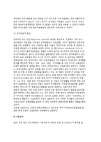 [한국경제성장배경] 우리나라(한국)경제의 성장요인-6