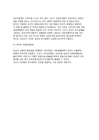 [한국경제성장배경] 우리나라(한국)경제의 성장요인-9