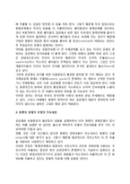 [합리적선택의 모델] 국제정치경제의 합리적 선택분석에 기초한 모델 - 동맹의 경제적모델, 공공선택모델-4