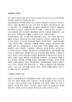 [행정개혁의 발자취] 우리나라(한국) 행정개혁의 발전과정(역사)-2