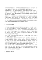 [행정개혁의 발자취] 우리나라(한국) 행정개혁의 발전과정(역사)-6