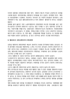 [행정개혁의 발자취] 우리나라(한국) 행정개혁의 발전과정(역사)-8