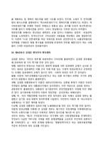 [행정개혁의 발자취] 우리나라(한국) 행정개혁의 발전과정(역사)-9