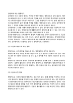 [행정지도] 행정지도의 정의(개념)와 유형(종류)-3