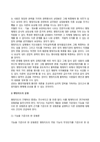 [행정지도] 행정지도의 정의(개념)와 유형(종류)-5
