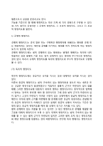 [행정지도] 행정지도의 정의(개념)와 유형(종류)-6