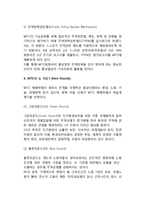 [WTO의 조직과 운영] WTO(세계무역기구)의 조직, 의사결정방식, UR협정내용, WTO의 뉴라운드-10