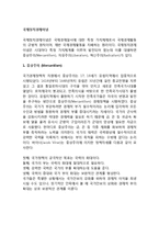 국제정치경제이념(중상주의, 자유주의, 혁신주의, 국제정치경제이념의 조화)-2