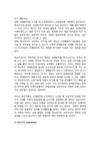 국제정치경제이념(중상주의, 자유주의, 혁신주의, 국제정치경제이념의 조화)-5