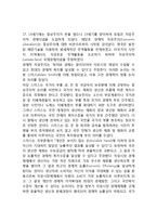 국제정치경제이념(중상주의, 자유주의, 혁신주의, 국제정치경제이념의 조화)-6