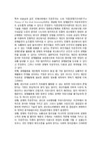 국제정치경제이념(중상주의, 자유주의, 혁신주의, 국제정치경제이념의 조화)-8