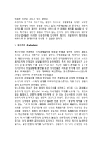 국제정치경제이념(중상주의, 자유주의, 혁신주의, 국제정치경제이념의 조화)-9