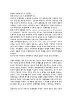 국제정치경제이념(중상주의, 자유주의, 혁신주의, 국제정치경제이념의 조화)-11