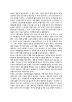 국제정치경제이념(중상주의, 자유주의, 혁신주의, 국제정치경제이념의 조화)-13
