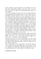 기획에 대한 찬반론 - 기획에 관한 긍정적 이론과 부정적 이론-6