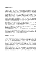 기획이론영역의 주요 연구-2