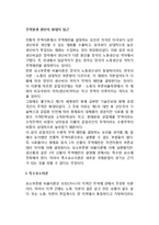 무역발생 원인의 현대적 접근(특수요소이론, 입수가능성이론, 기술진보의 중시론)-2
