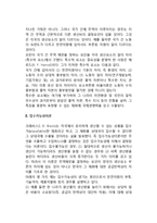 무역발생 원인의 현대적 접근(특수요소이론, 입수가능성이론, 기술진보의 중시론)-3