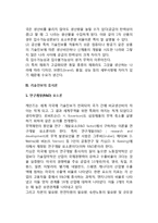무역발생 원인의 현대적 접근(특수요소이론, 입수가능성이론, 기술진보의 중시론)-4