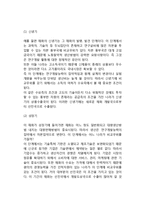 무역발생 원인의 현대적 접근(특수요소이론, 입수가능성이론, 기술진보의 중시론)-7
