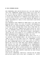 브레튼우즈체제 이후의 국제통화체제-6