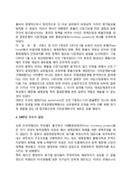 브레튼우즈체제 이후의 국제통화체제-8