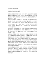 언론이념의 이론화 시도(언론이론화의 접근, 시버트의 이론화와 언론자유의 명제, 언론패러다임의 모색)-2