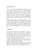 언론자유와 명예권의 보호(명예권의 개념, 형사적 및 민사적 명예훼손, 언론보도와 면책사유)-2